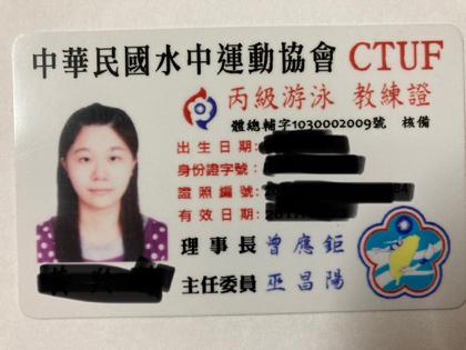游泳 - 丙級游泳教練證