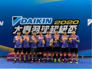 葉其叡 - 2020 DAIKIN 大專羽球超級盃 冠軍