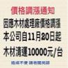 育達工程行 - 目前木作裝潢廢棄物的載運價格