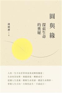 Sonia - 參與《圓與緣》全書籍的製作過程，包含從手稿開始打字排版，潤稿、校稿至與出版社聯繫等。