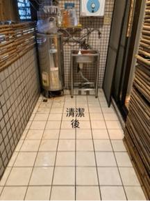 芫䓝家 - 清潔後