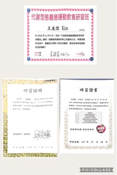 信教育 - 營養證照