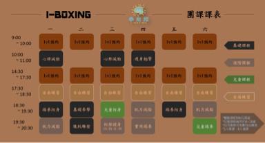 拳能館 - 拳能館團課課表