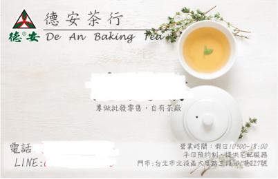 陳致家 - 中國風名片正面-為保護當事人,已屏蔽個人資料