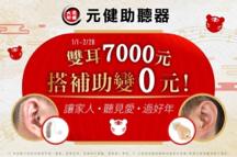 高雄元健助聽器 - 高雄前鎮苓雅五甲店 - 