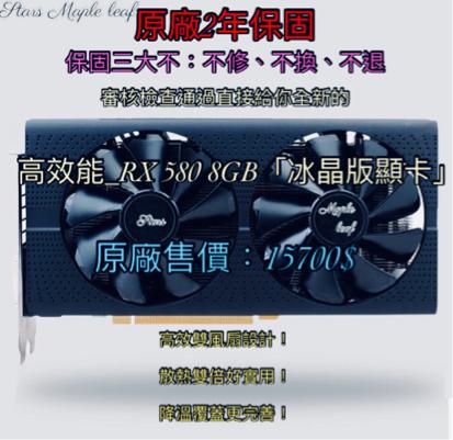 辰楓夢想家（中壢） - 冰晶版顯卡出售目前現貨10張每張15700