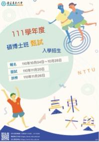 明珏 - 學校海報設計