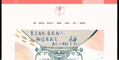沈憶菁（BOBO SHEN) - 字療部落格型態網站