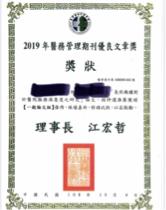Tess 許 - 投稿醫學期刊成功