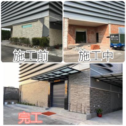 丞毅企業社 - 廠辦外觀整修