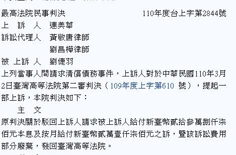 劉昌樺律師 - 清償債務,順利替當事人發回更審 劉昌樺律師 - 清償債務,順利替當事人發回更審