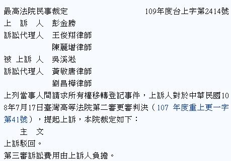 劉昌樺律師 - 所有權移轉案件,替當事人獲得終局勝訴判決 劉昌樺律師 - 所有權移轉案件,替當事人獲得終局勝訴判決