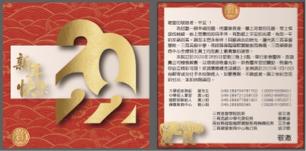 Eunice Chen - 新春團拜賀卡設計