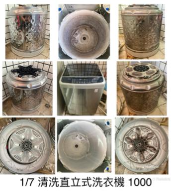 阿賦 專業清洗洗衣機 - 