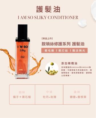 吳玉瑋 - 護髮油