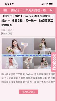 水野由紀子 - 【台北市|婚紗】Eudora 恩朵拉精緻手工婚紗 ~ 禮服自拍、租一送一,防疫優惠活動跑跑跑 水野由紀子 - 【台北市|婚紗】Eudora 恩朵拉精緻手工婚紗 ~ 禮服自拍、租一送一,防疫優惠活動跑跑跑