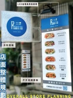 LinLuo - 店面規劃廣告設計