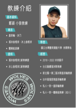 戰狼溜冰俱樂部 - 背面 戰狼溜冰俱樂部 - 背面