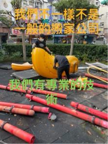 市民搬家王.（賴瑞） - 幼稚園遊樂設施拆除
