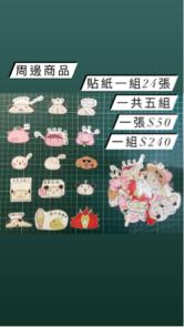 熊糬與他的好朋友們 - 貼紙