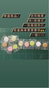 熊糬與他的好朋友們 - 胸章