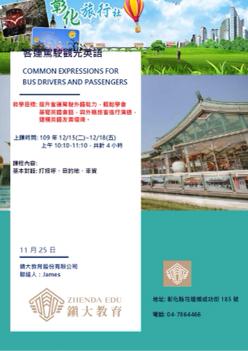 鄭俊男英文班 - 彰化客運觀光英文提案