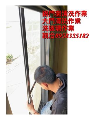 澈底塵清企業社 - 鋁門窗清洗作業 澈底塵清企業社 - 鋁門窗清洗作業