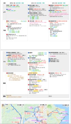 羽安工作室 - 旅遊行程編排