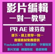 攝影剪輯Jimmy Chung - 後製影片軟體教學 調色 特效教學 攝影剪輯Jimmy Chung - 後製影片軟體教學 調色 特效教學