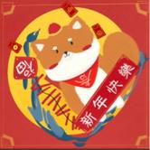 陳明 - 春聯設計-招財犬（赤）