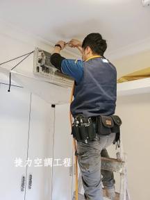 捷力國際事業股份有限公司 - 空調部門勘查維修