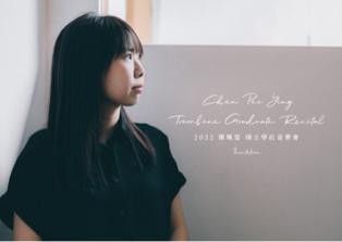 台中長號老師 珮瑩 - 