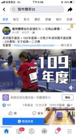 桌球專業/興趣培養 - 國手選拔封面