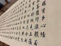李旻 - 楷書心經 李旻 - 楷書心經
