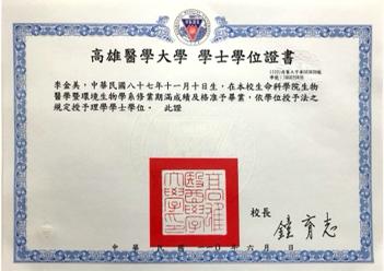 李金美 - 高醫生物系畢業證書