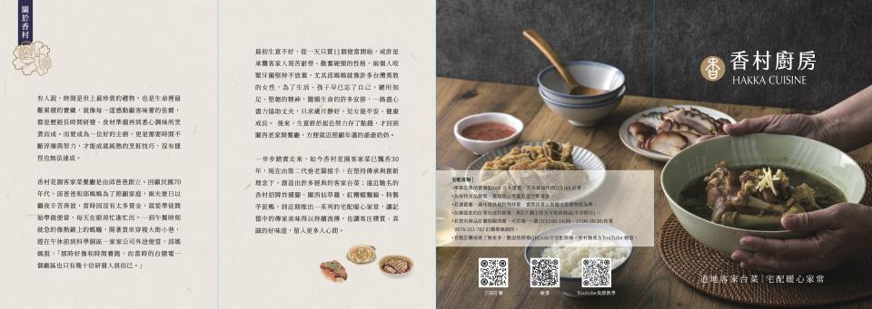 悅日如初品牌事務所 - 【服務範疇｜Scops】 
服務顧客類別：網紅客家餐廳
✽視覺設計
✽品牌故事
✽產品文案
✽產品商業攝影
✽DM設計與文案