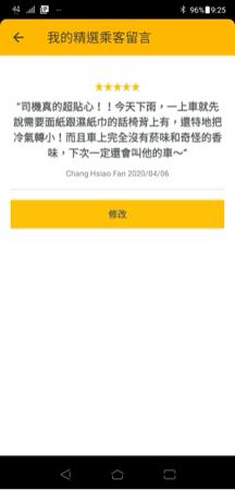 多元化計程車服務 - 呼叫小黃回饋