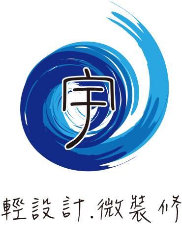 提供油漆刷具服務的專家宇川空間設計工程行