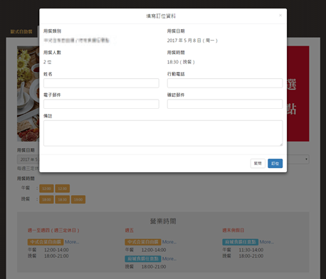 腳印資訊有限公司 - 【線上訂位】訂位資料 (串接飯店訂位系統資料庫)