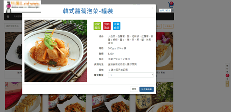 腳印資訊有限公司 - 【美食線上購】前台 - 加入商品