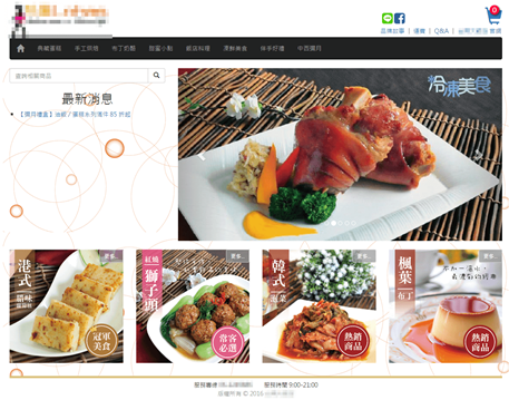 腳印資訊有限公司 - 【美食線上購】前台 - 首頁