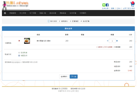 腳印資訊有限公司 - 【美食線上購】前台 - 訂單確認 (串接「綠界」金流 ATM、信用卡)