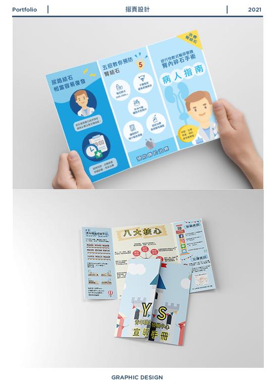 秘鍊企業管理顧問有限公司 - 平面設計｜摺頁設計（衛教單、產品、手冊......)
