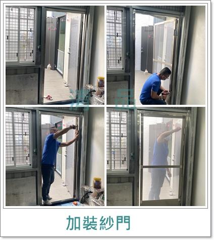 清品  (窗簾|鋼鋁門窗|客製化門窗|居家宅修) - 紗門(客製化) 
施工作品:永康區永興路尚喬書局 清品  (窗簾|鋼鋁門窗|客製化門窗|居家宅修) - 紗門(客製化) 
施工作品:永康區永興路尚喬書局