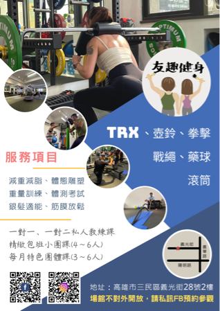 友趣健身工作室 - DM（現場還有！限量贈送！