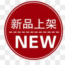 當肯 - 商品上架