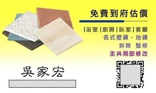 提供客廳服務的專家吳家宏