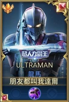 朋友都叫我達爾 - 