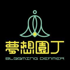 提供商業模式服務的專家Tri / 夢想園丁