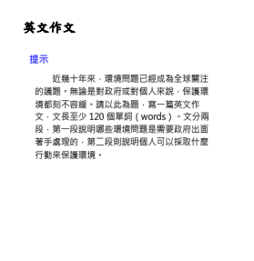 邱怡婷 - 自製教材-作文教學（模擬學測考題）